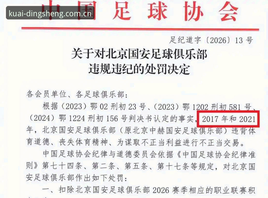 足协第三批禁足名单深度解析——鼎盛体育平台带你了解赛事背后的纪律风暴